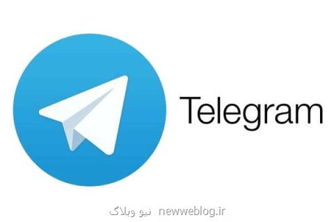 تخلفات در فضای مجازی تلگرام