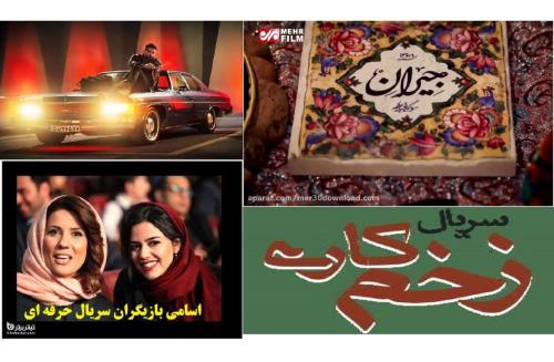 دانلود سریال ایرانی جدید