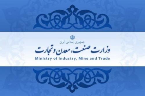 اطلاعیه وزارت صنعت، معدن و تجارت در جهت فرامین مقام معظم رهبری (مدظله العالی)