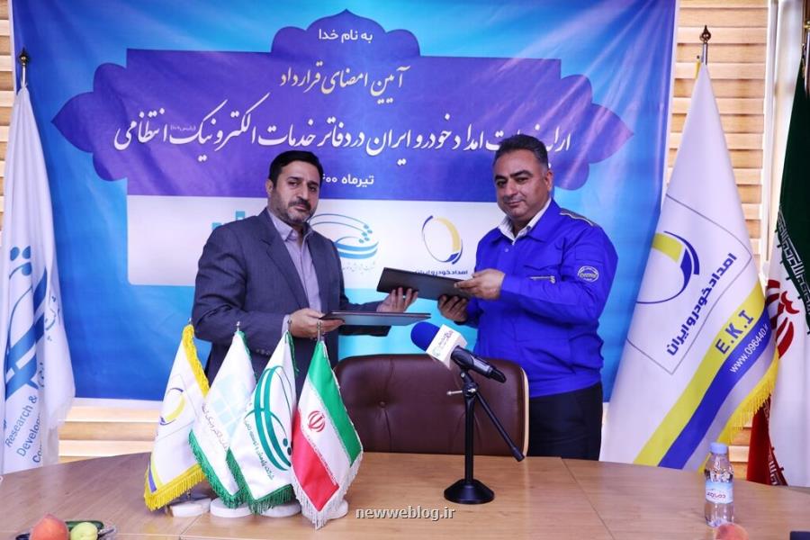عرضه خدمات امداد خودرو ایران در دفاتر خدمات الكترونیك انتظامی