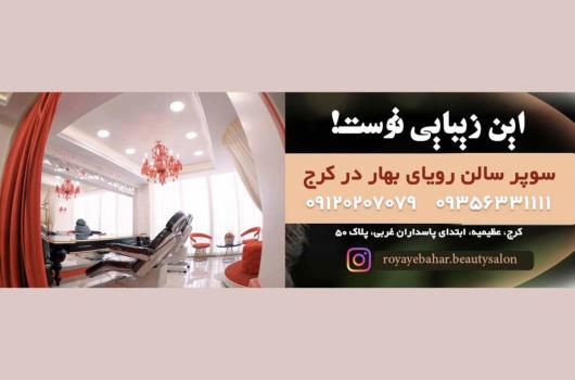 بزرگترین وب سایت راهنمای عروسی ایران