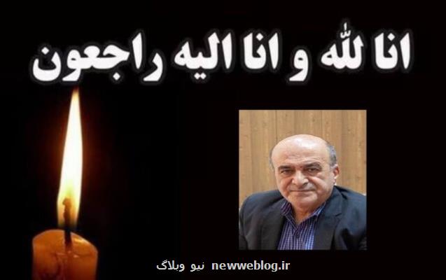 رییس دانشکده علوم پایه تربیت مدرس درگذشت