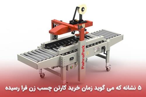 چسب زن کارتن