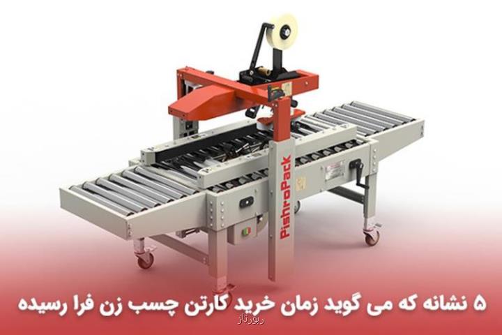 چسب زن کارتن