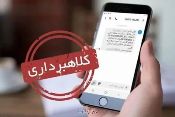 دادگستری تهران نسبت به رشد پیامک های جعلی اخطار داد