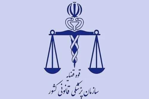 افتتاح پروژه های پزشکی قانونی به مناسبت دهه فجر