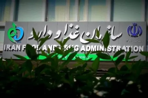 واکنش سازمان غذا و دارو به سلامت کالاهای وارداتی غیر مجاز