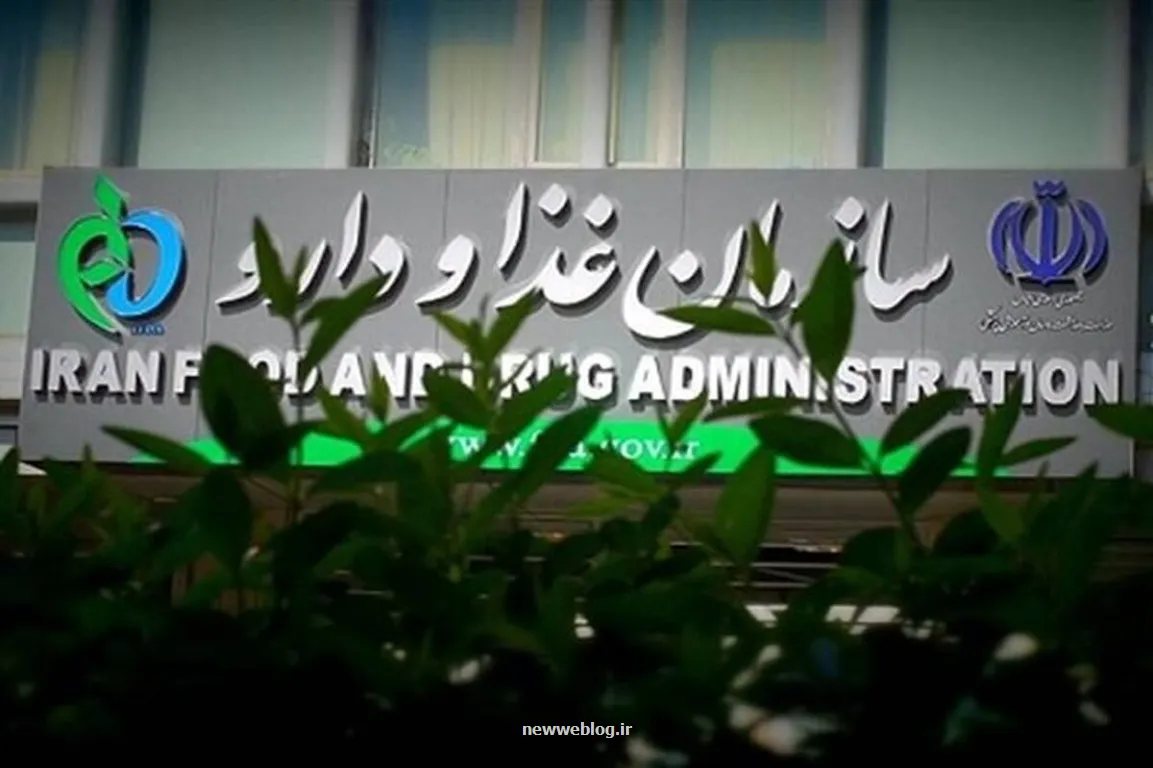 واکنش سازمان غذا و دارو به سلامت کالاهای وارداتی غیر مجاز