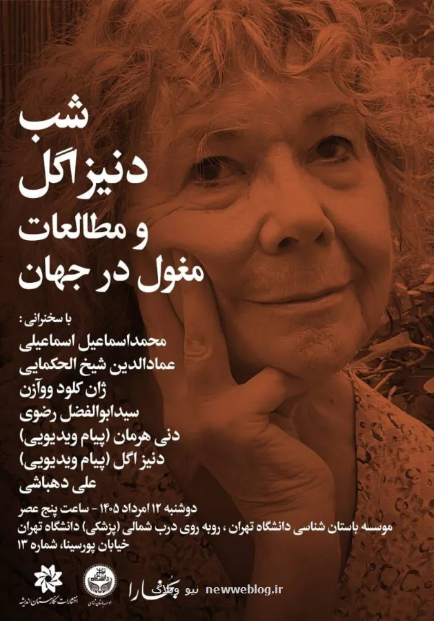 شب دنیز اگل