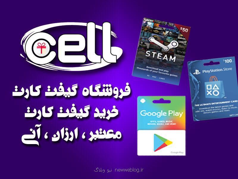 خرید گیفت كارت شركتهای بزرگ