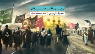 تعرفه ارتباطات ویژه اربعین 98 اعلام گردید
