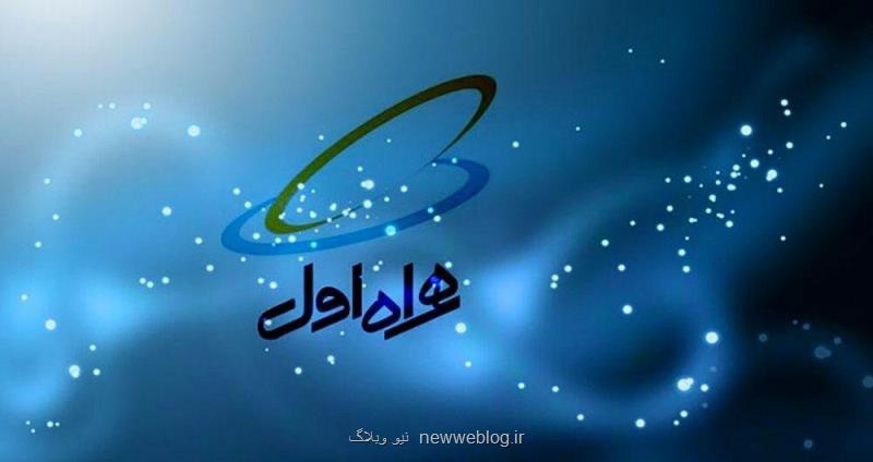 فعالیت های همراه اول نمونه عینی ارتقای رفاه اجتماعی است