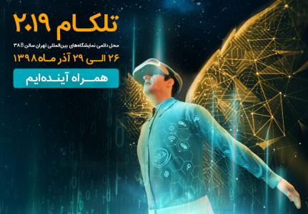 عرضه آخرین دستاوردهای دیجیتال و سازمانی همراه اول در تلكام پلاس