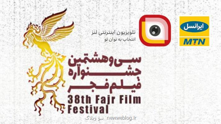 پخش نشست های خبری و اخبار جشنواره فیلم فجر نود و هشت بطور زنده از لنز ایرانسل