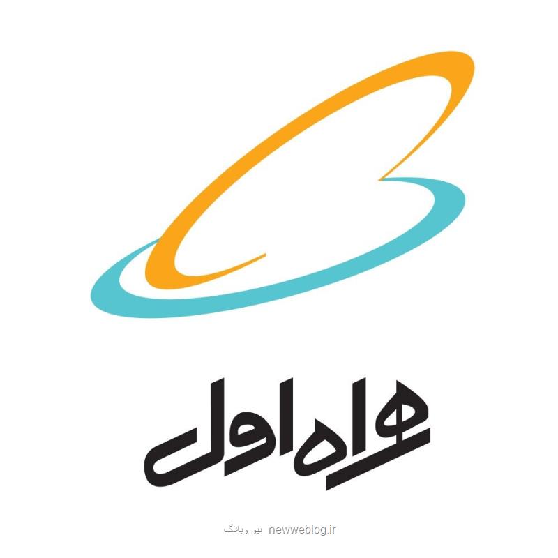 ترافیك سامانه های آموزش مجازی دانشگاه ها با اینترنت همراه اول مجانی می شود