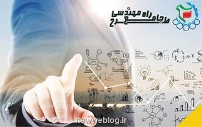 طرح جامع راه مهندسی بستری برای نقش آفرینی دانشجویان مسئله محور